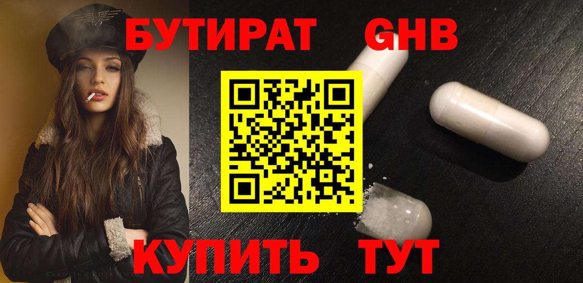 БУТИРАТ бутик  Вход с VPN  Химки 