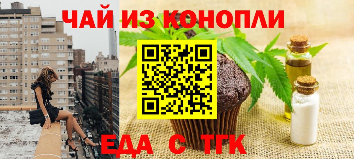 Еда ТГК марихуана Химки