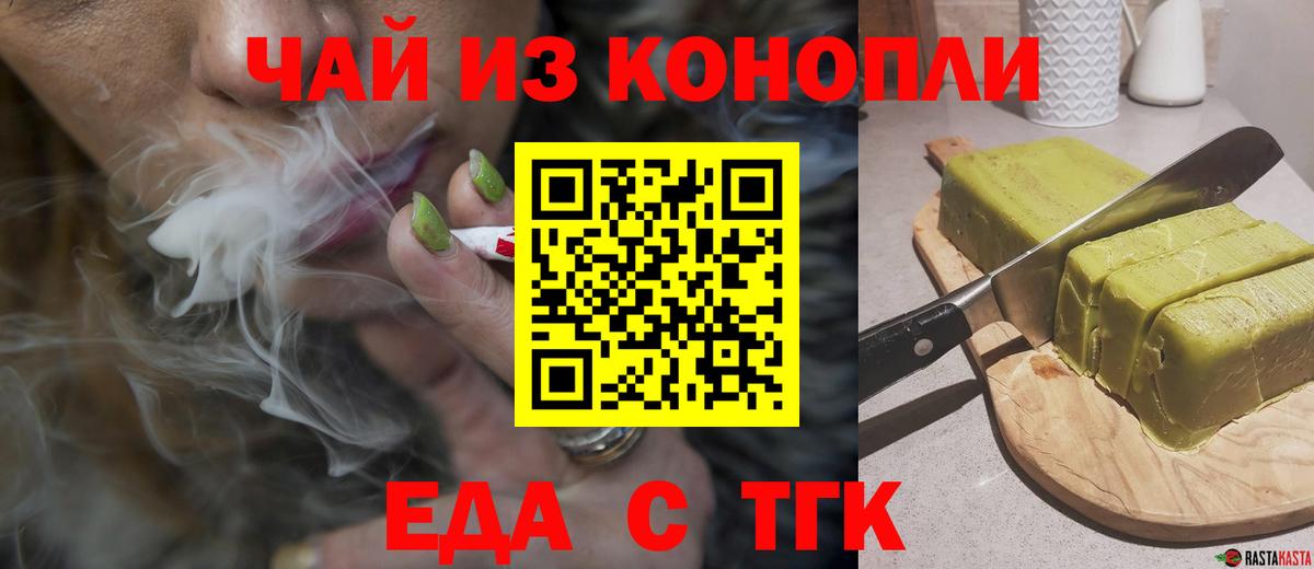Еда ТГК марихуана  Вход с VPN  Химки 