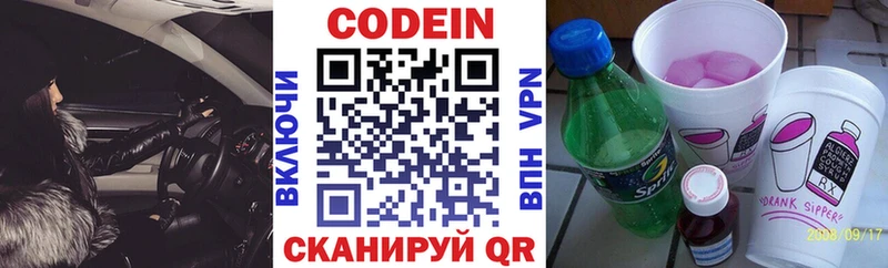 Кодеиновый сироп Lean Purple Drank Химки