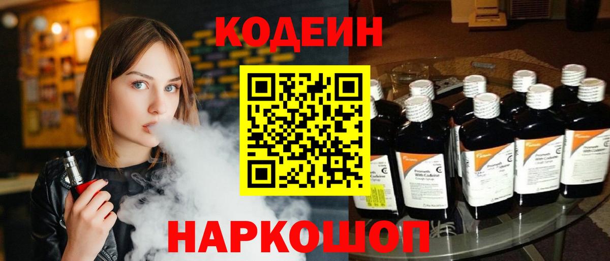 Кодеин Purple Drank  как найти закладки  Химки  Вход с VPN  Codein напиток Lean (лин) 
