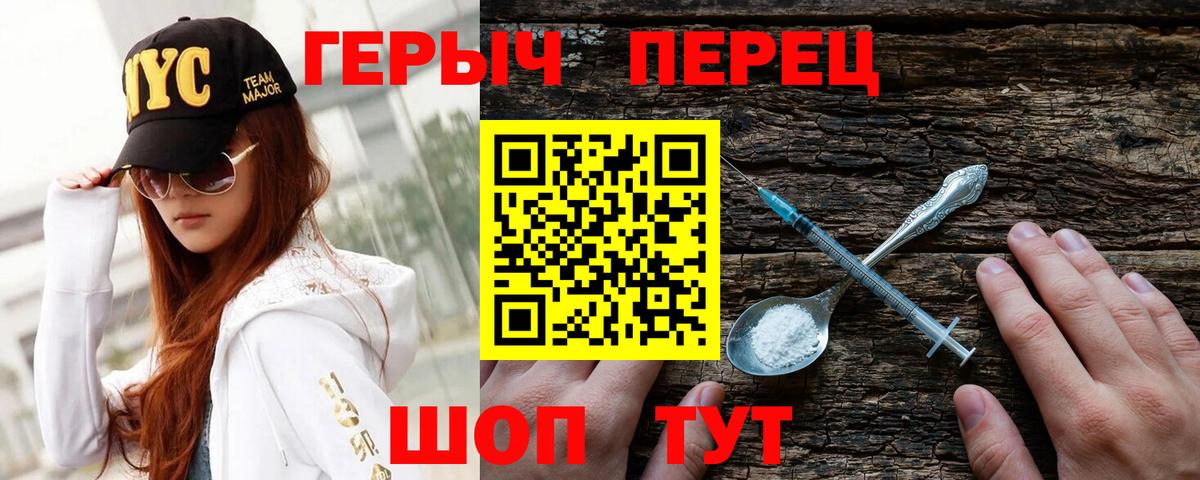 Героин Heroin Химки