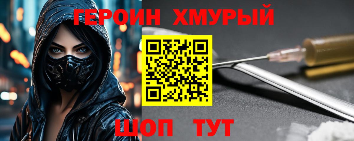 Героин  ГЕРОИН Heroin  Вход с VPN  Химки 