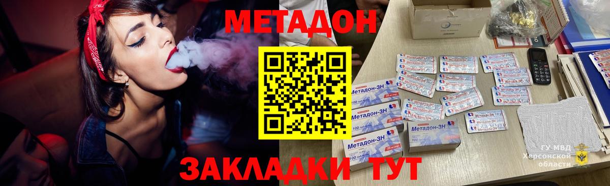 Метадон methadone Химки